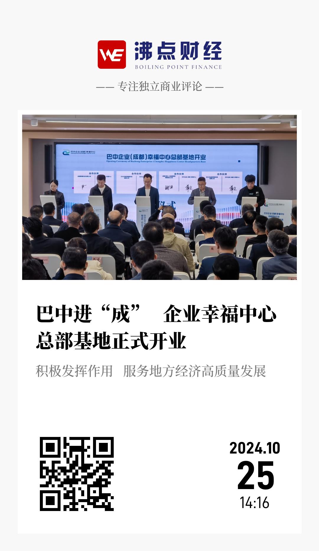 巴中进“成”   企业幸福中心总部基地正式开业 - 海报