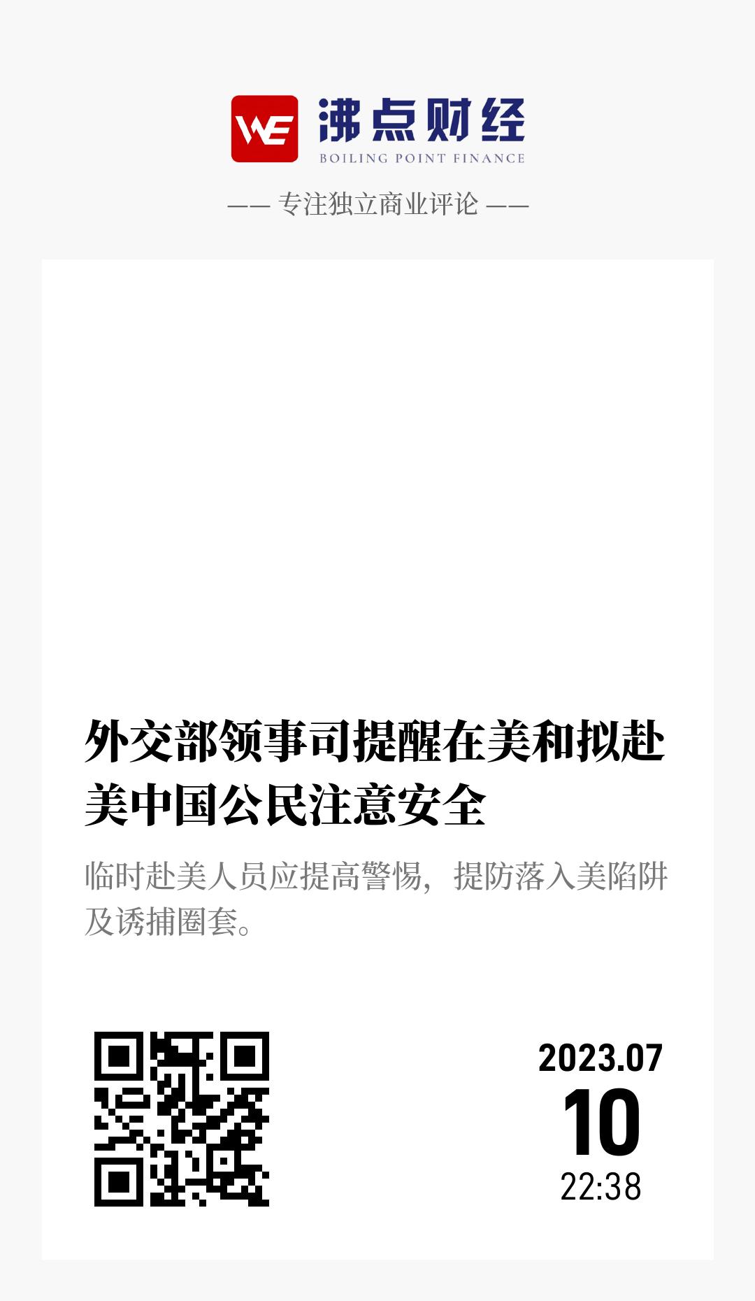 外交部领事司提醒在美和拟赴美中国公民注意安全 - 海报