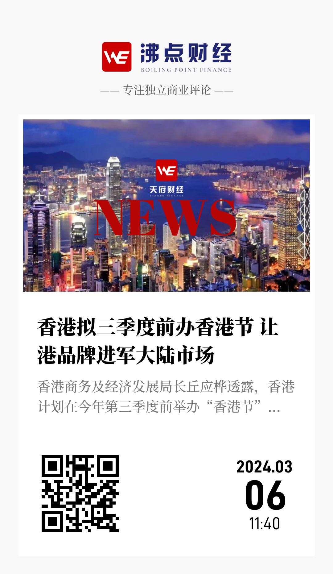 香港拟三季度前办香港节 让港品牌进军大陆市场 - 海报